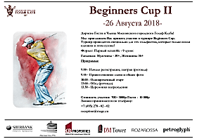 Beginners Cup II