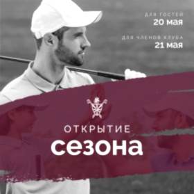 Турнир «Открытие сезона 2022»