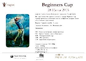Beginners Cup 2018