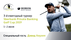 3-ий ежегодный турнир Sberbank Private Banking Golf Cup 2019