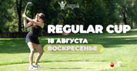 «Regular Cup», 18 августа