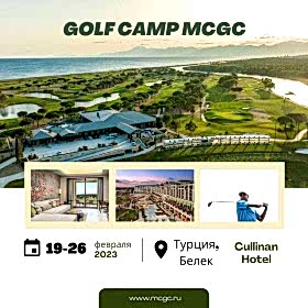 Мы отправимся вместе в Cullinan Hotel Belek