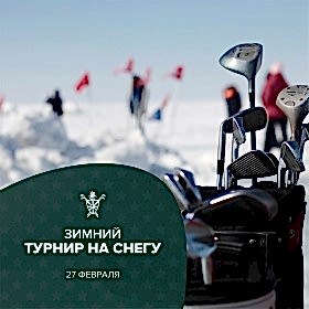 27 февраля  состоится Зимний турнир на снегу, приуроченный ко Дню Защитника Отечества!     