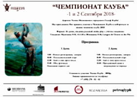 Чемпионат Клуба 2018