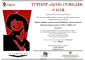 Турнир "День Победы"