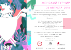 Женский Турнир Московского городского Гольф Клуба