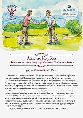 Альянс Клубов: Костанайский городской Гольф Клуб и Завидово PGA National, Россия!