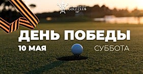 «День Победы»                                                             