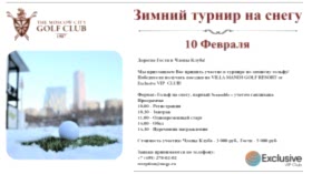 Зимний турнир на снегу