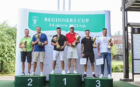«Beginners Cup» для Гостей и Членов Клуба